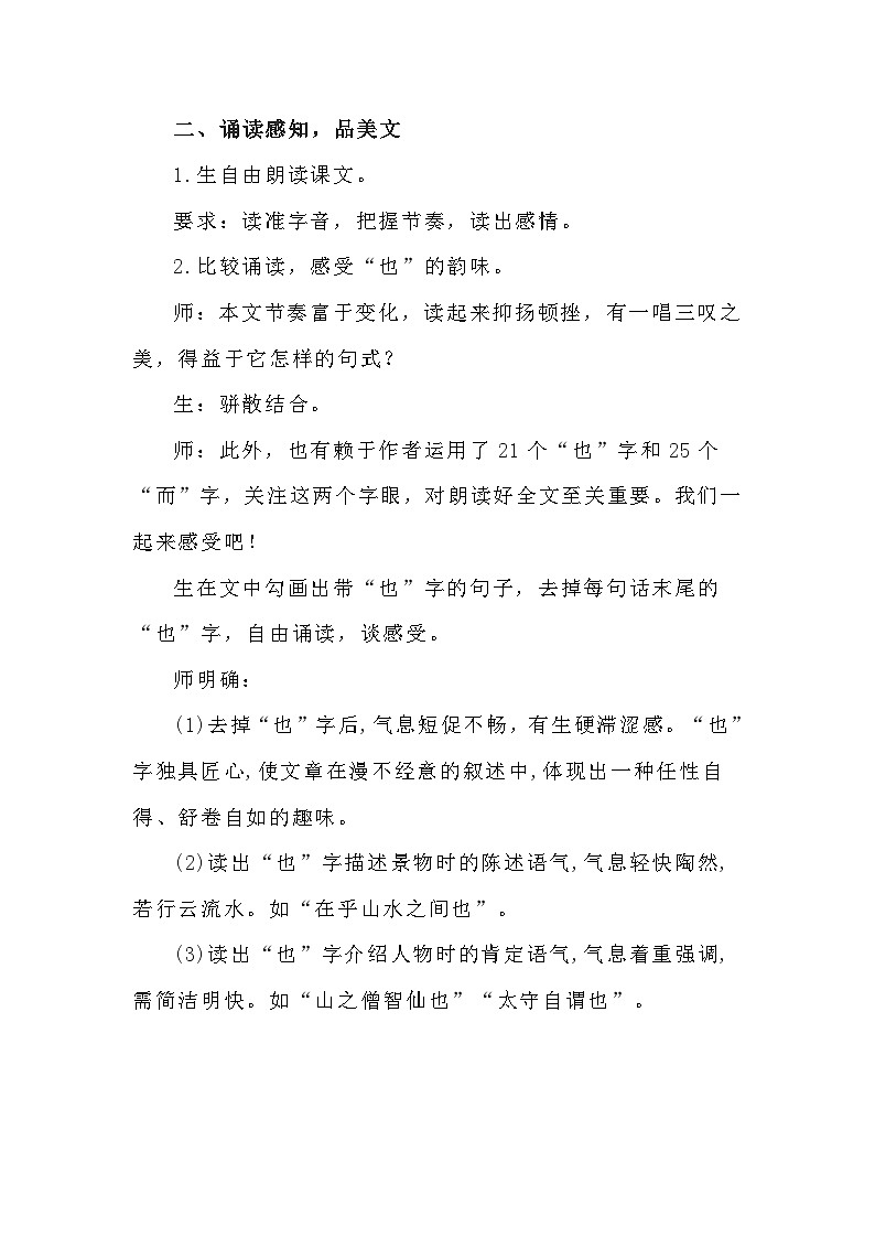 部编版语文九年级上册 第12课 醉翁亭记 教案02