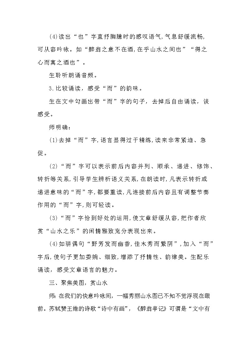 部编版语文九年级上册 第12课 醉翁亭记 教案03