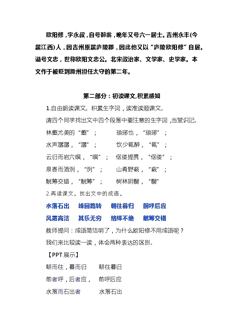 部编版语文九年级上册 第12课 醉翁亭记 教学设计第2页