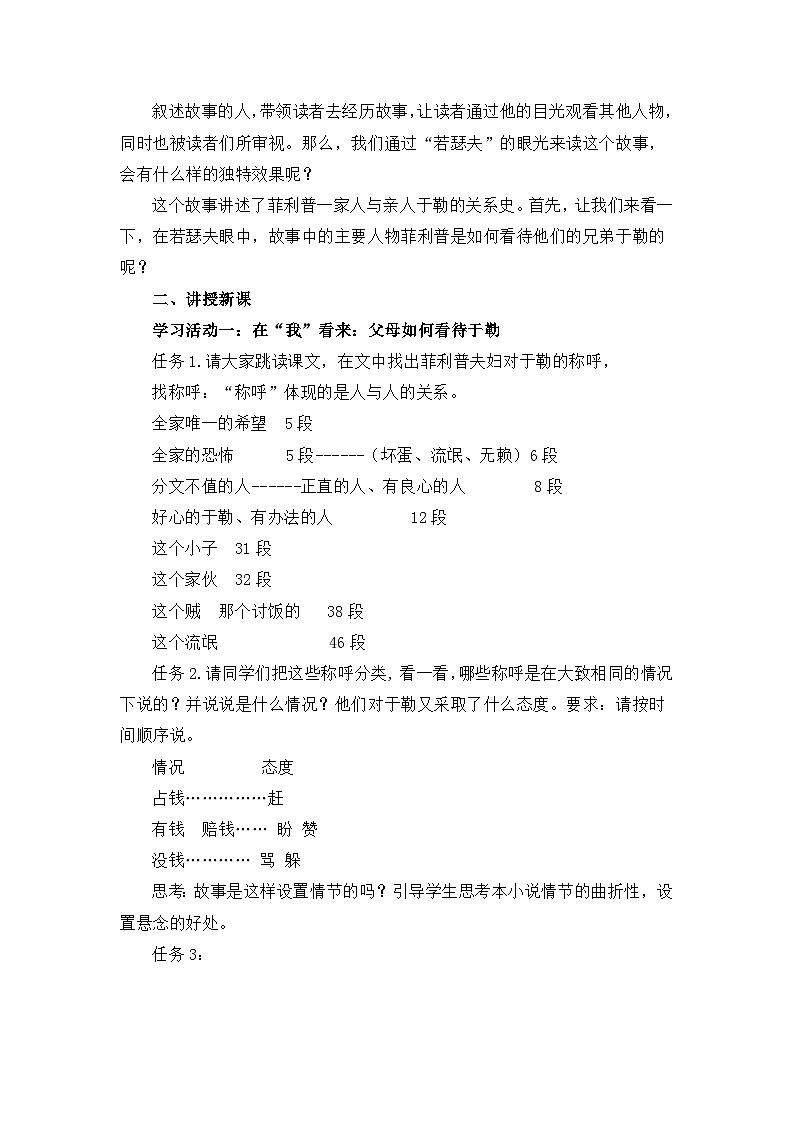 部编版语文九年级上册 第16课 我的叔叔于勒 教学设计02