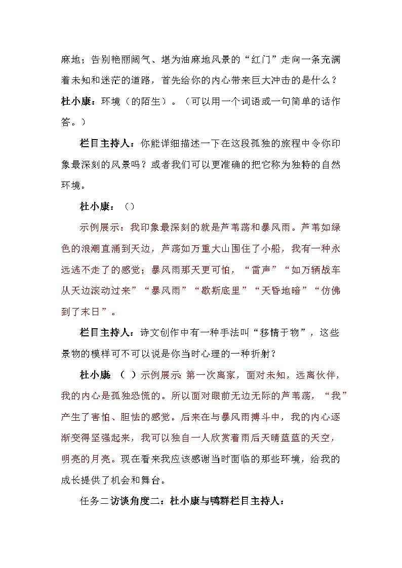 部编版语文九年级上册 第17课 孤独之旅 教学设计第3页