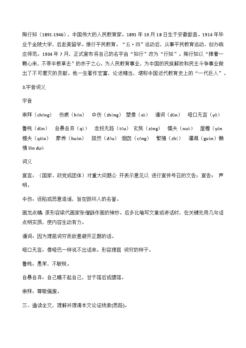 部编版语文九年级上册 第21课 《创造宣言》 教学设计第2页