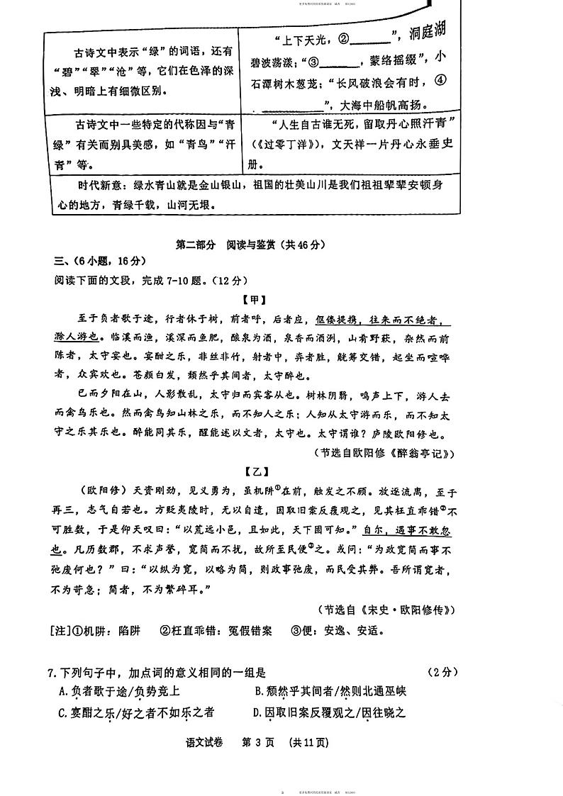 广东省广州市十六教育集团2023-2024学年九年级上学期阶段一教学反馈语文试卷第3页