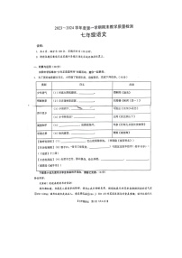 广东省阳江市阳春市2023-2024学年七年级上学期1月期末语文试题