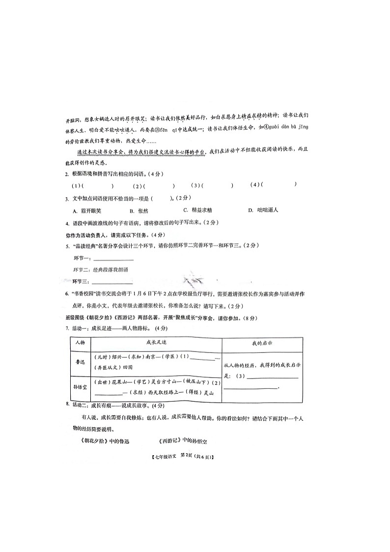 广东省阳江市阳春市2023-2024学年七年级上学期1月期末语文试题02