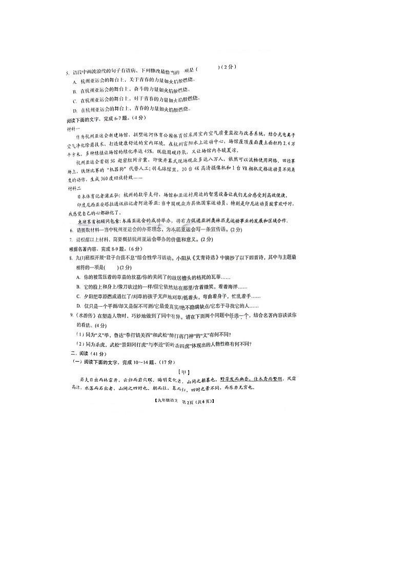 广东省阳江市阳春市2023-2024学年九年级上学期1月期末语文试题02