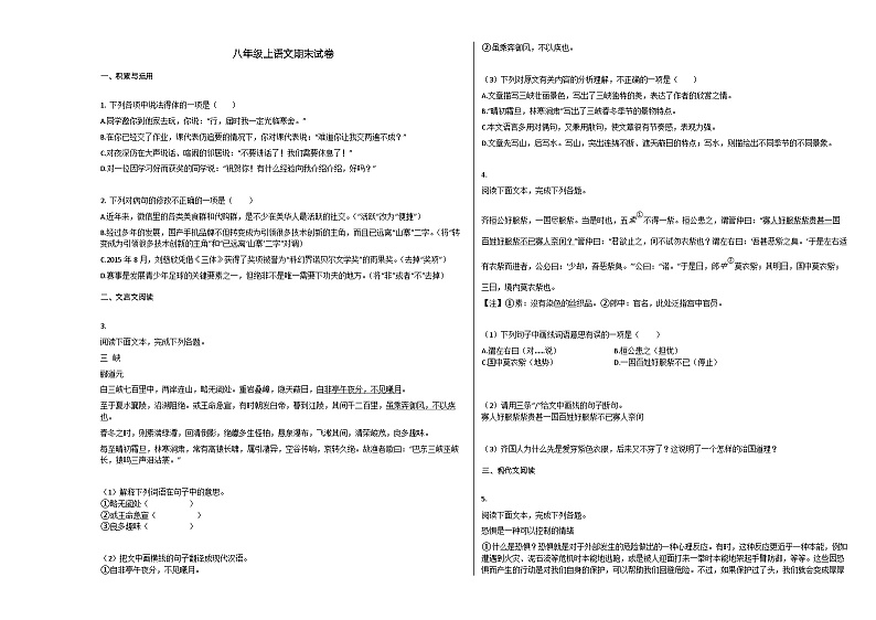 部编版八年级语文上册期末试卷01