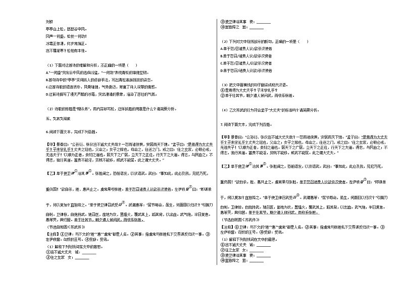 部编版八年级语文上册期末试卷102