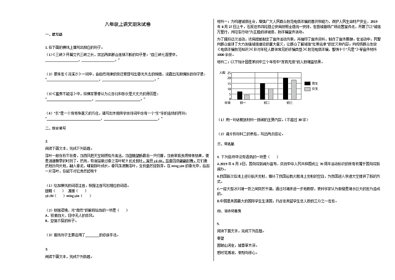 部编版八年级语文上册期末试卷4第1页