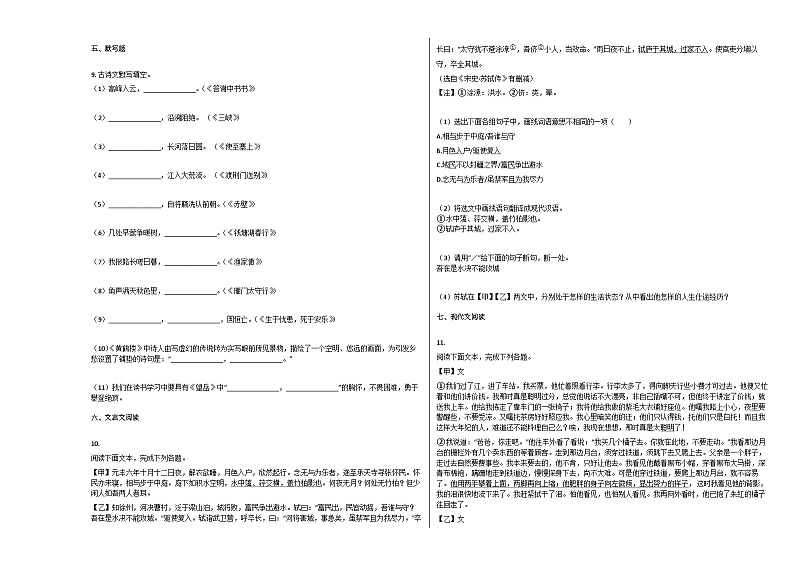 部编版八年级语文上册期末试卷6第2页