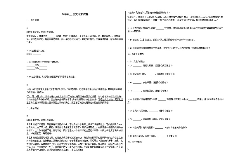 部编版八年级语文上册期末试卷7第1页