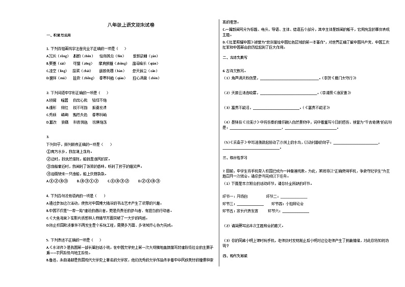部编版八年级语文上册期末试卷01