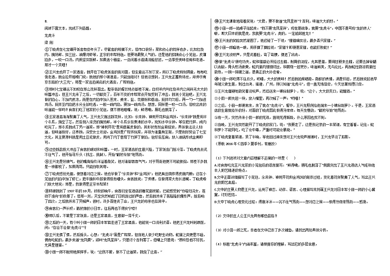 部编版八年级语文上册期末试卷02