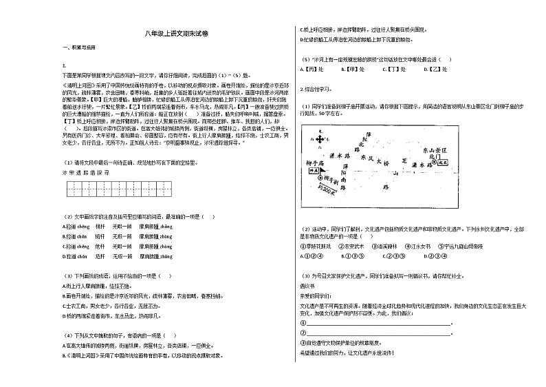 部编版八年级语文上册期末试卷01