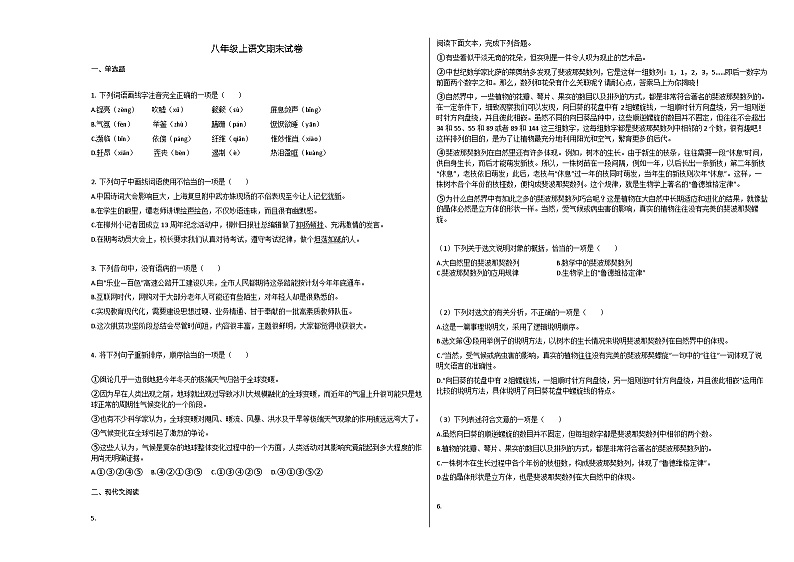 部编版八年级语文上册期末试卷01