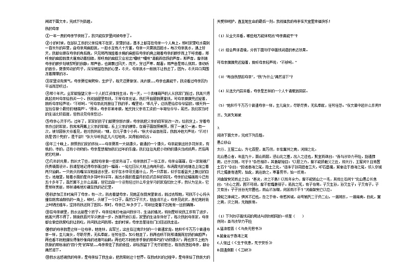 部编版八年级语文上册期末试卷02