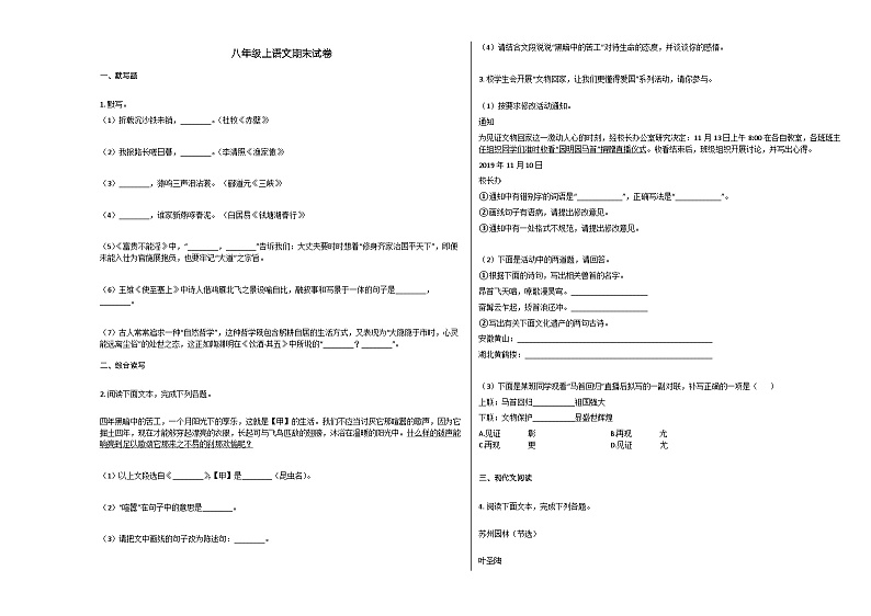 部编版八年级语文上册期末试卷01