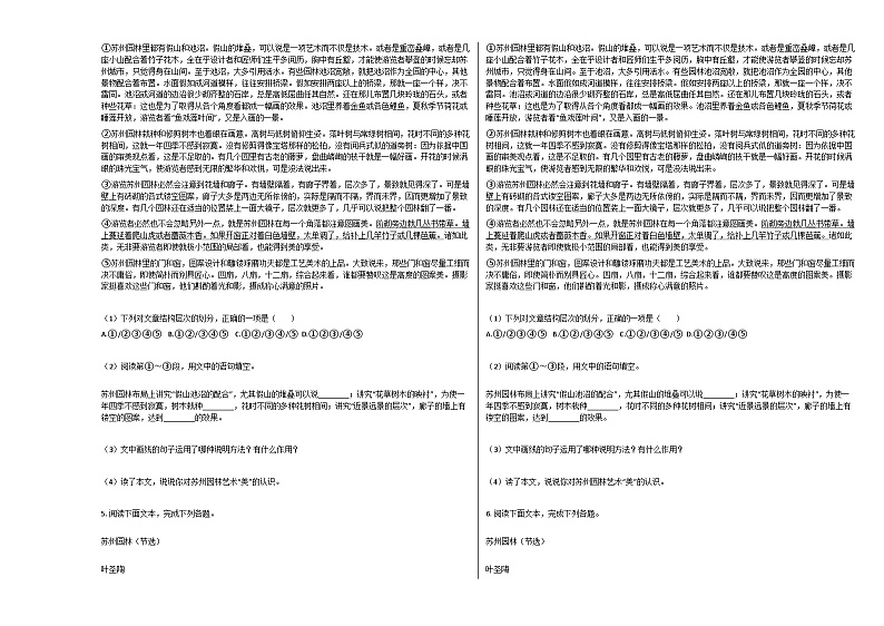 部编版八年级语文上册期末试卷02
