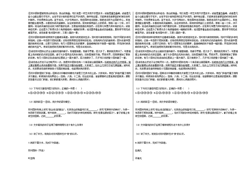 部编版八年级语文上册期末试卷03