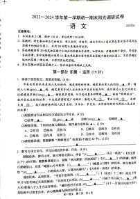 江苏省苏州市吴江区2023-2024学年七年级上学期1月期末考试语文试题