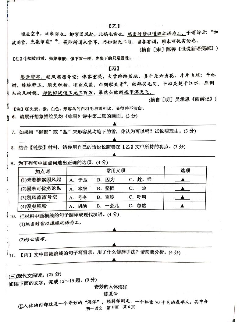 江苏省苏州市吴江区2023-2024学年七年级上学期1月期末考试语文试题03