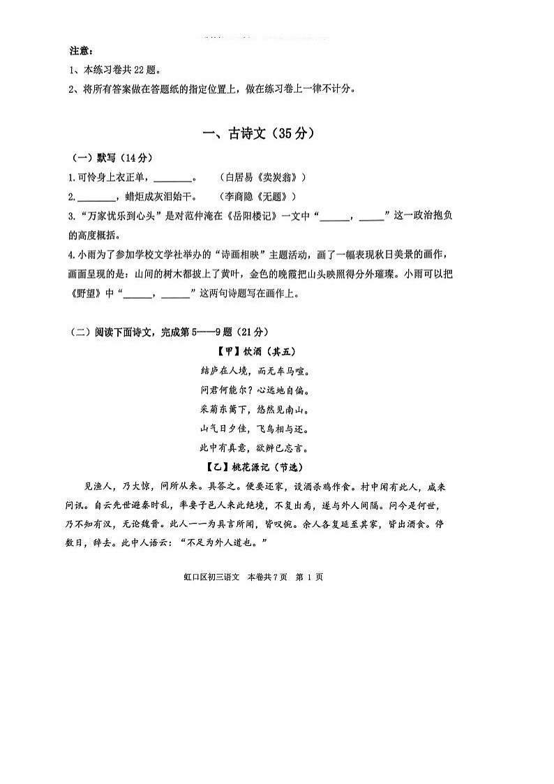 2024届虹口区初三一模语文试卷无答案01