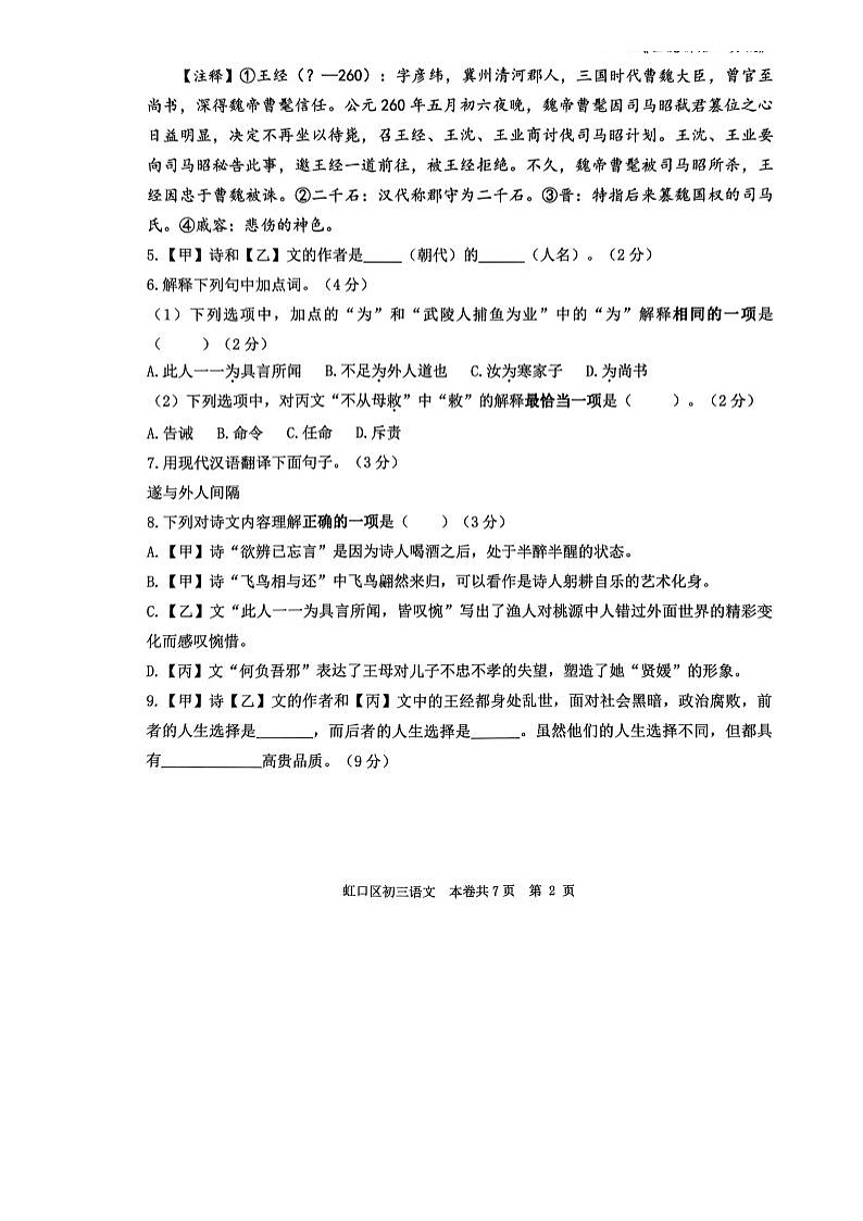 2024届虹口区初三一模语文试卷无答案02