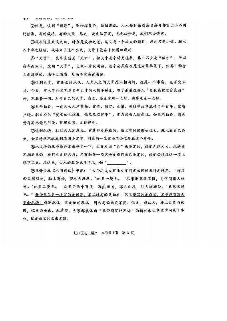 2024届虹口区初三一模语文试卷无答案03