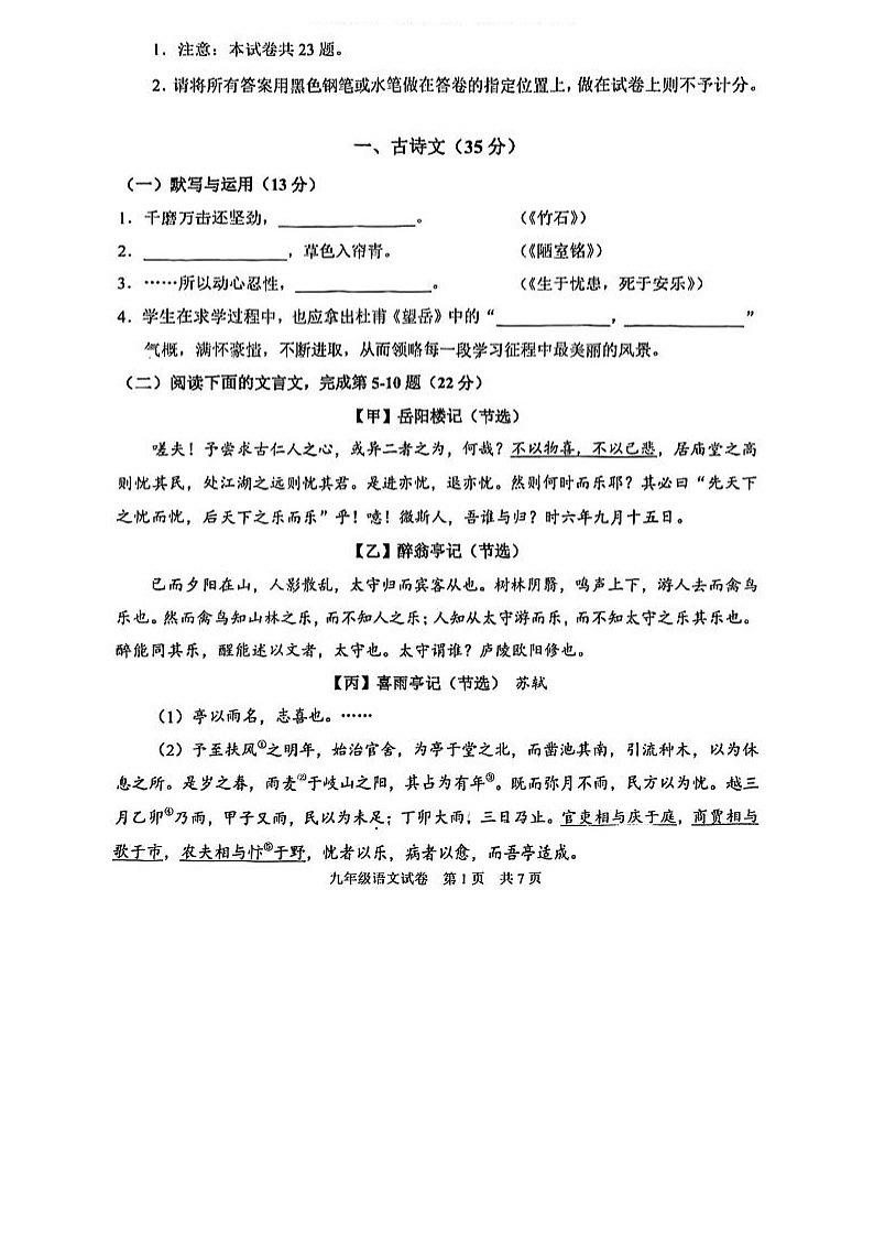 2024届静安区初三一模语文试卷含答案01