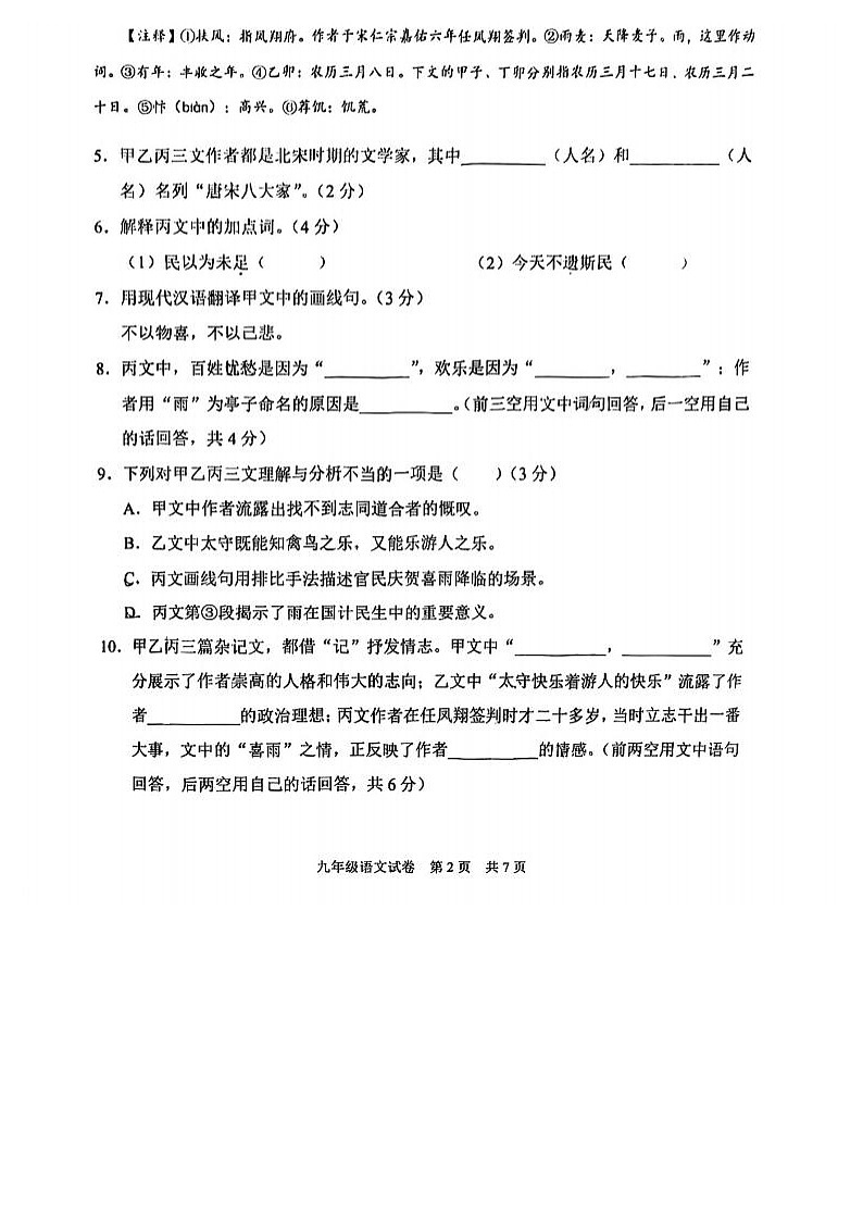 2024届静安区初三一模语文试卷含答案02