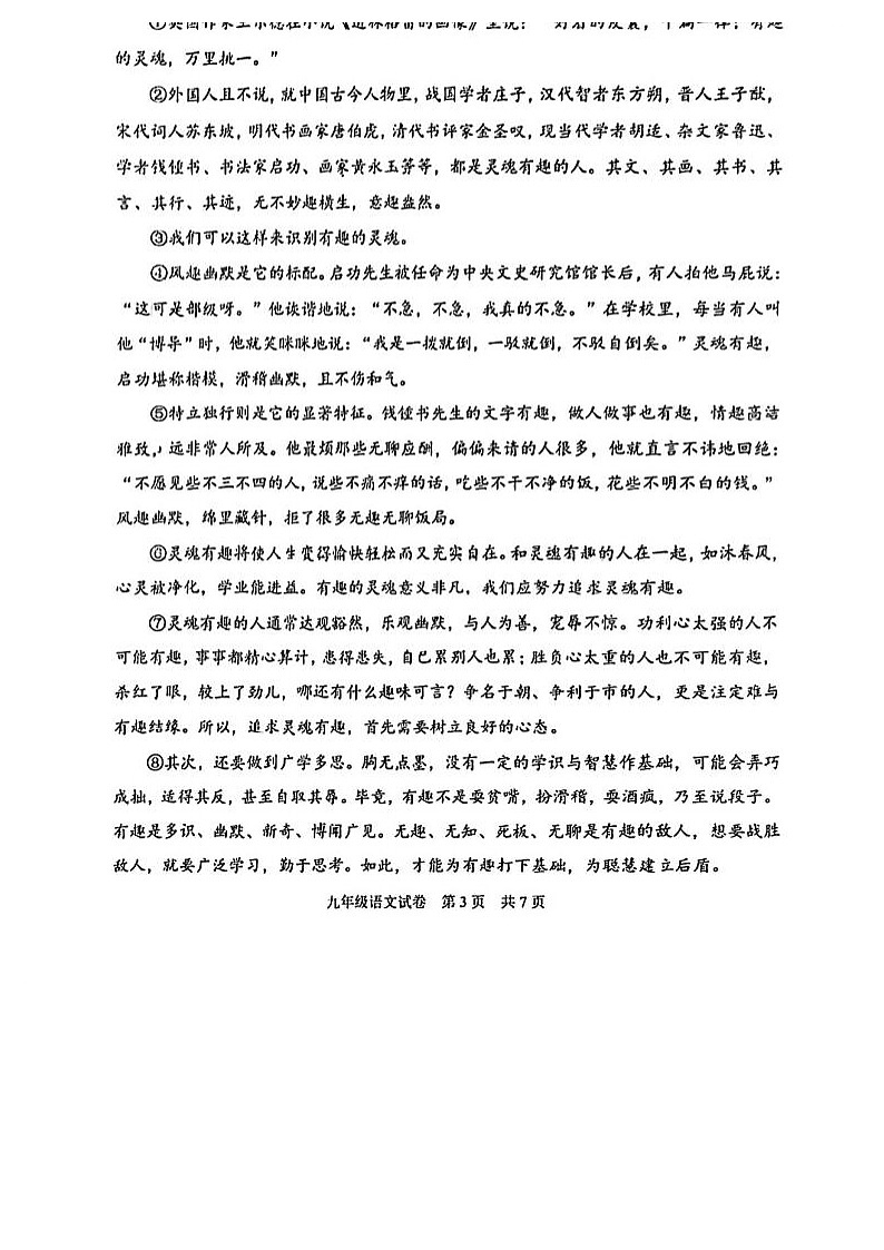 2024届静安区初三一模语文试卷含答案03