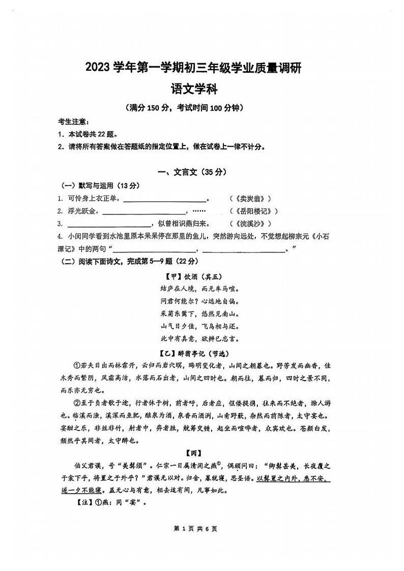 2024届闵行区初三一模语文试卷无答案第1页