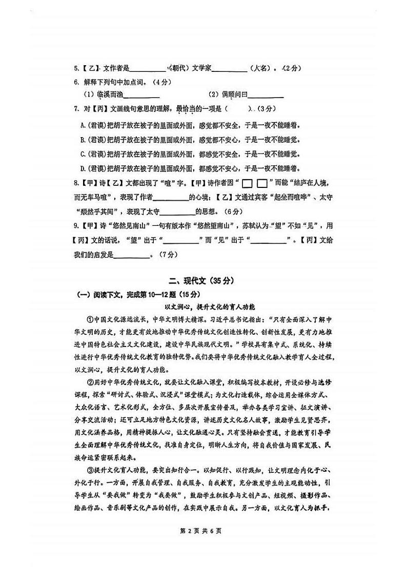2024届闵行区初三一模语文试卷无答案第2页