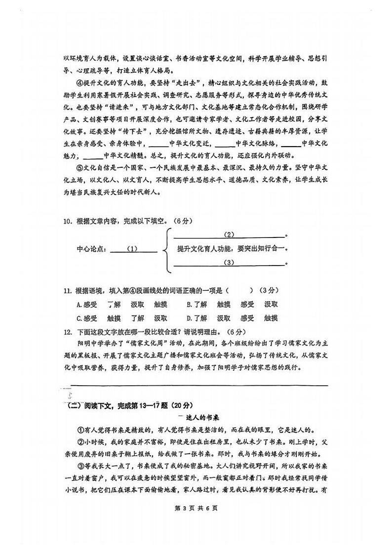 2024届闵行区初三一模语文试卷无答案第3页