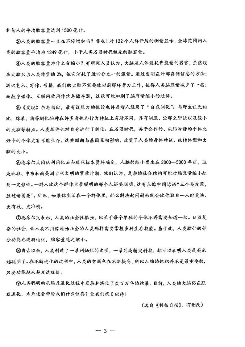 2024届杨浦区初三一模语文试卷无答案第3页
