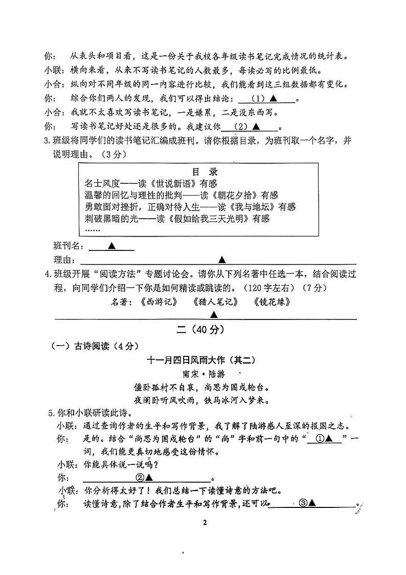 南京市联合体初一（上）2023-2024学年期末语文试卷和答案第2页