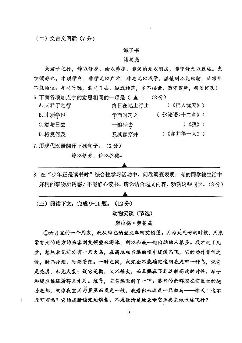 南京市联合体初一（上）2023-2024学年期末语文试卷和答案第3页