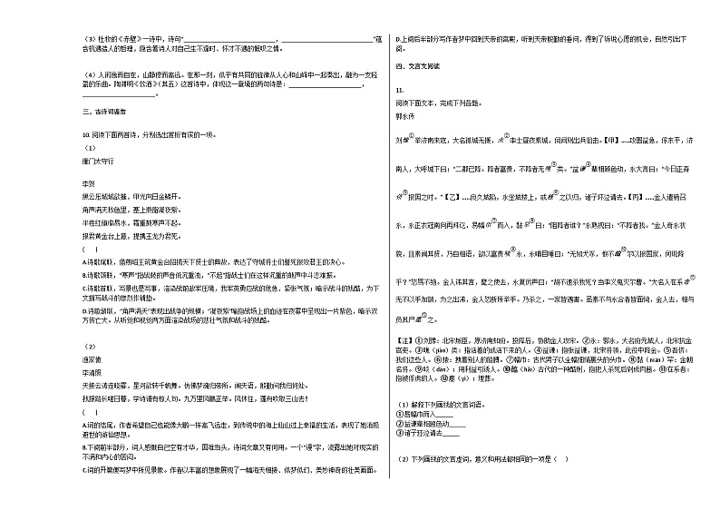 部编版九年级语文上册期末试卷02