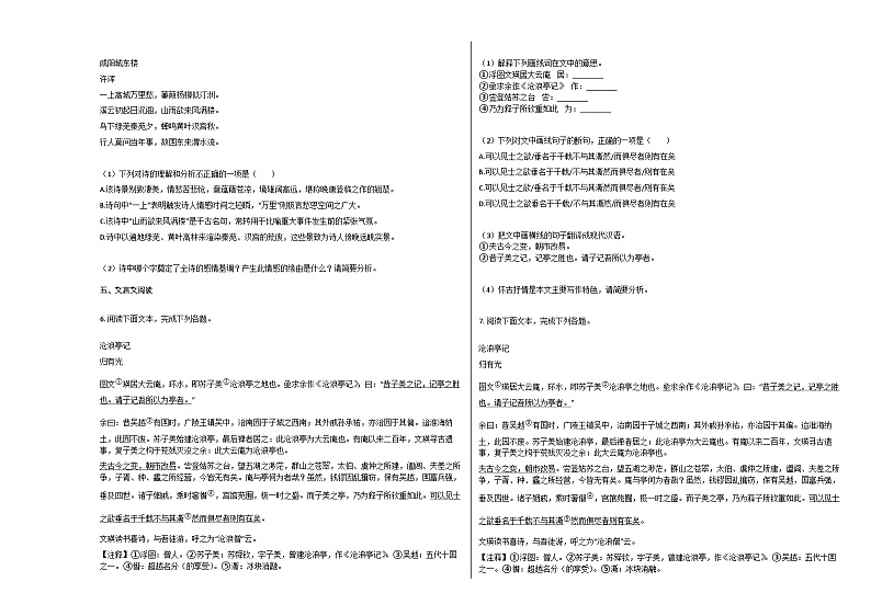 部编版九年级语文上册期末试卷02