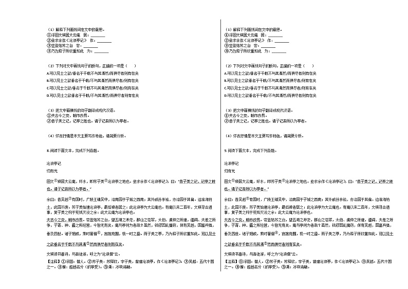 部编版九年级语文上册期末试卷03