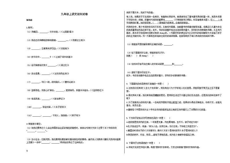 部编版九年级语文上册期末试卷01