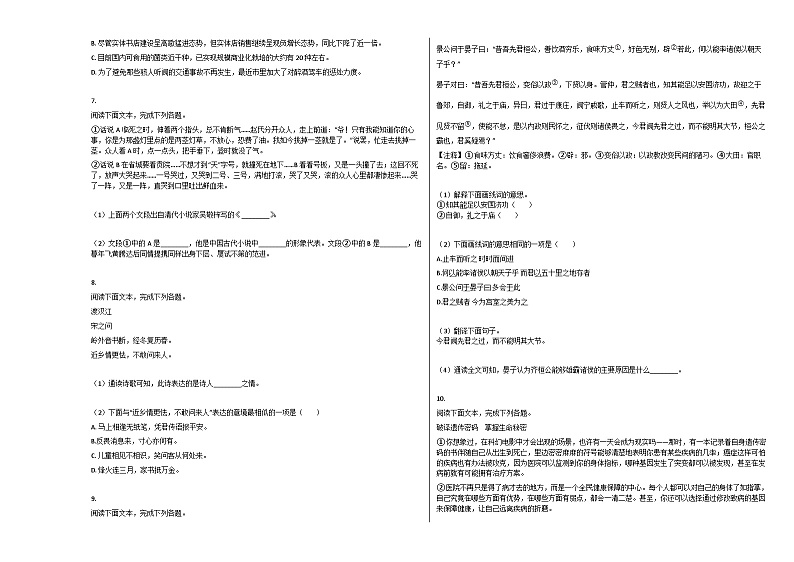 部编版九年级语文上册期末试卷02