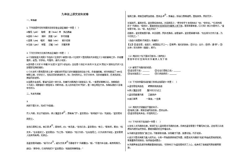 部编版九年级语文上册期末试卷第1页