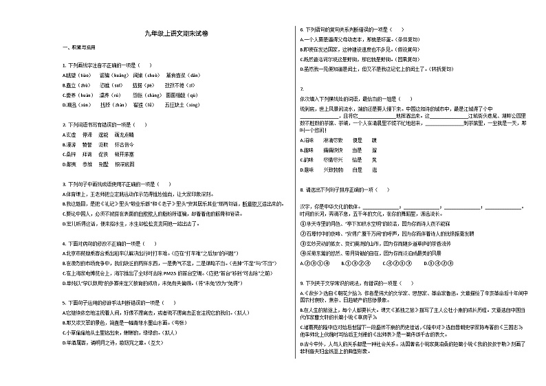 部编版九年级语文上册期末试卷第1页