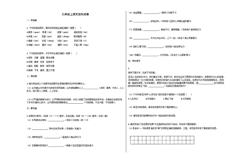 部编版九年级语文上册期末试卷01