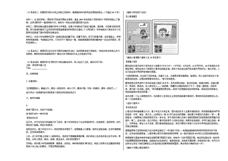 部编版九年级语文上册期末试卷02