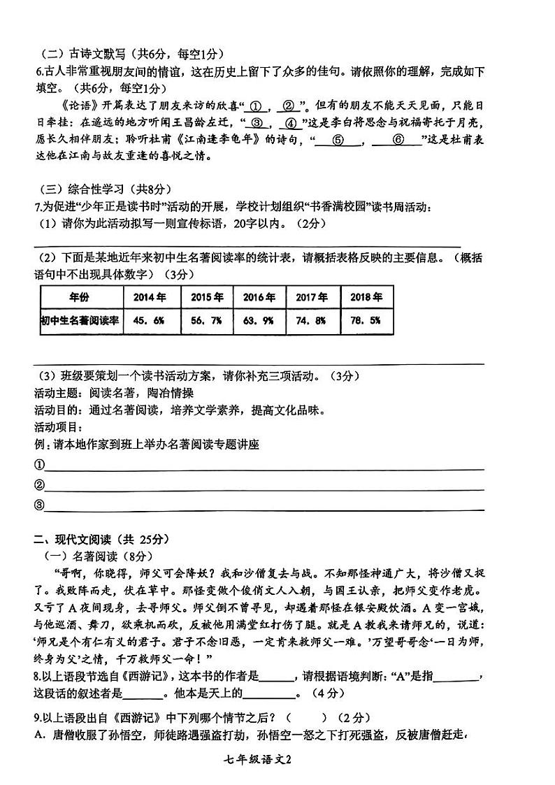 湖南省株洲市醴陵市2023-2024学年七年级上学期期末考试语文试题02