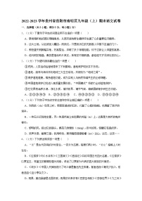 贵州省贵阳市南明区2022-2023学年九年级上学期期末考试语文试题