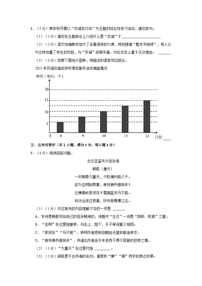 贵州省贵阳市南明区2022-2023学年九年级上学期期末考试语文试题03