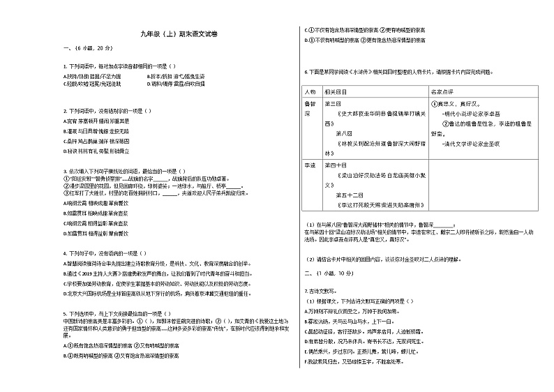 部编版九年级语文上册期末试卷第1页